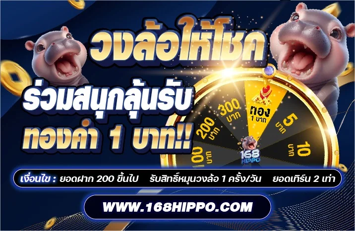 168hippo รีวิวค่ายคาสิโนสด บาคาร่าออนไลน์ โปรโมชั่น